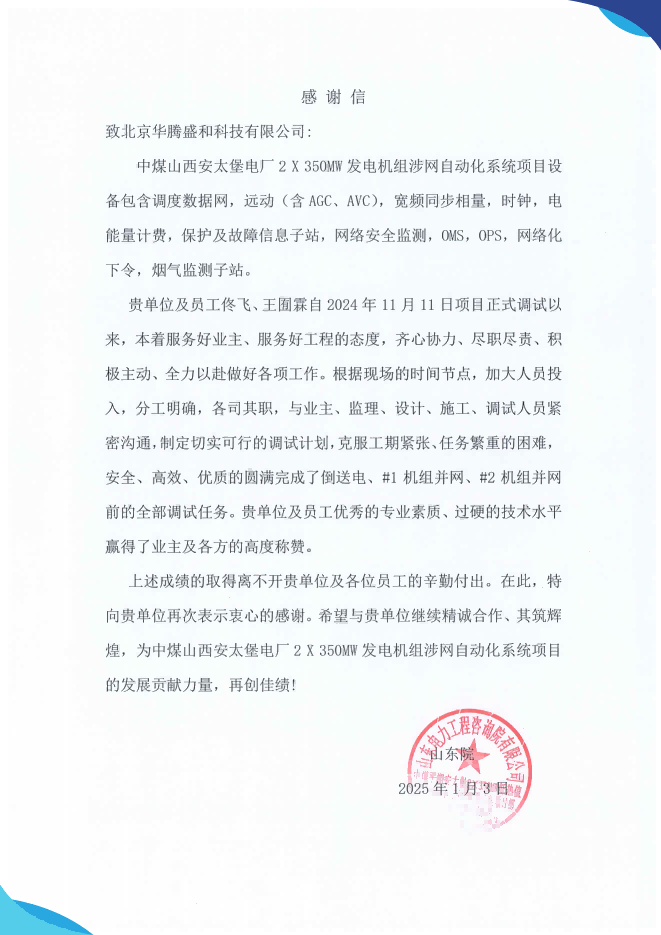 中煤平朔安太堡2×350MW低热值煤热电新建工程设备采购项目