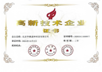 高新技术企业证书