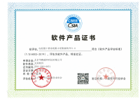 软件产品：电能量计费系统集中采集器软件V1.0