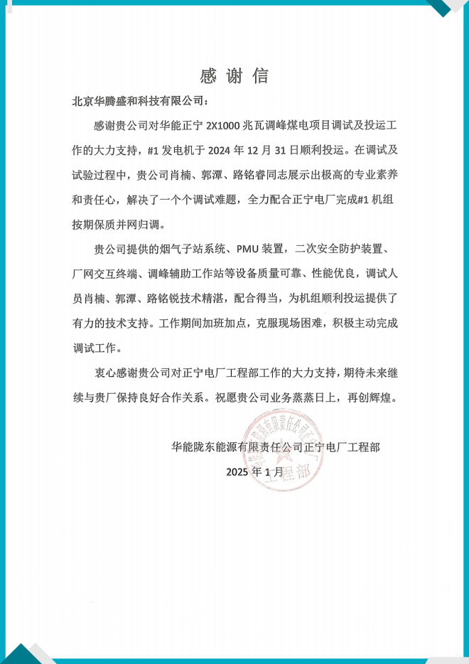 华能正宁2×1000兆瓦调峰煤电项目