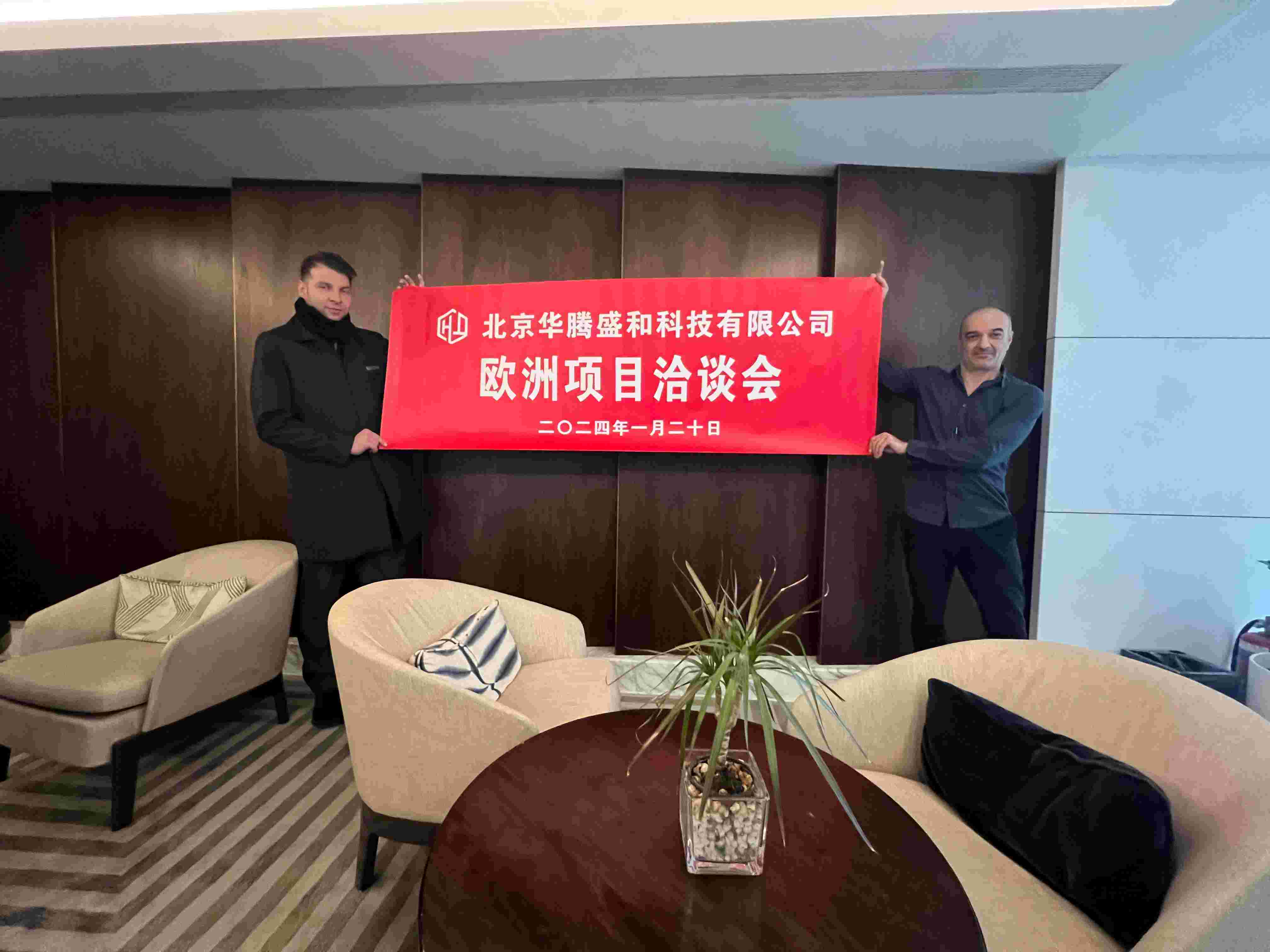 欧洲项目推广会