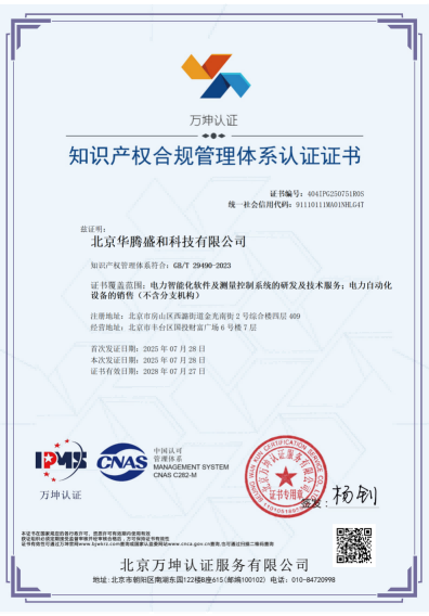 知识产权合规管理体系认证