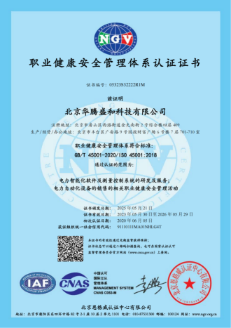 ISO45001:2018职业健康安全管理体系认证