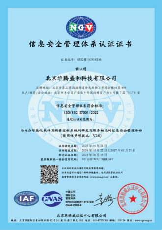 ISO/IEC27001信息安全管理体系认证