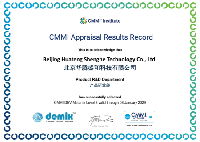 CMMI-v2.0模型 软件成熟度3级认证