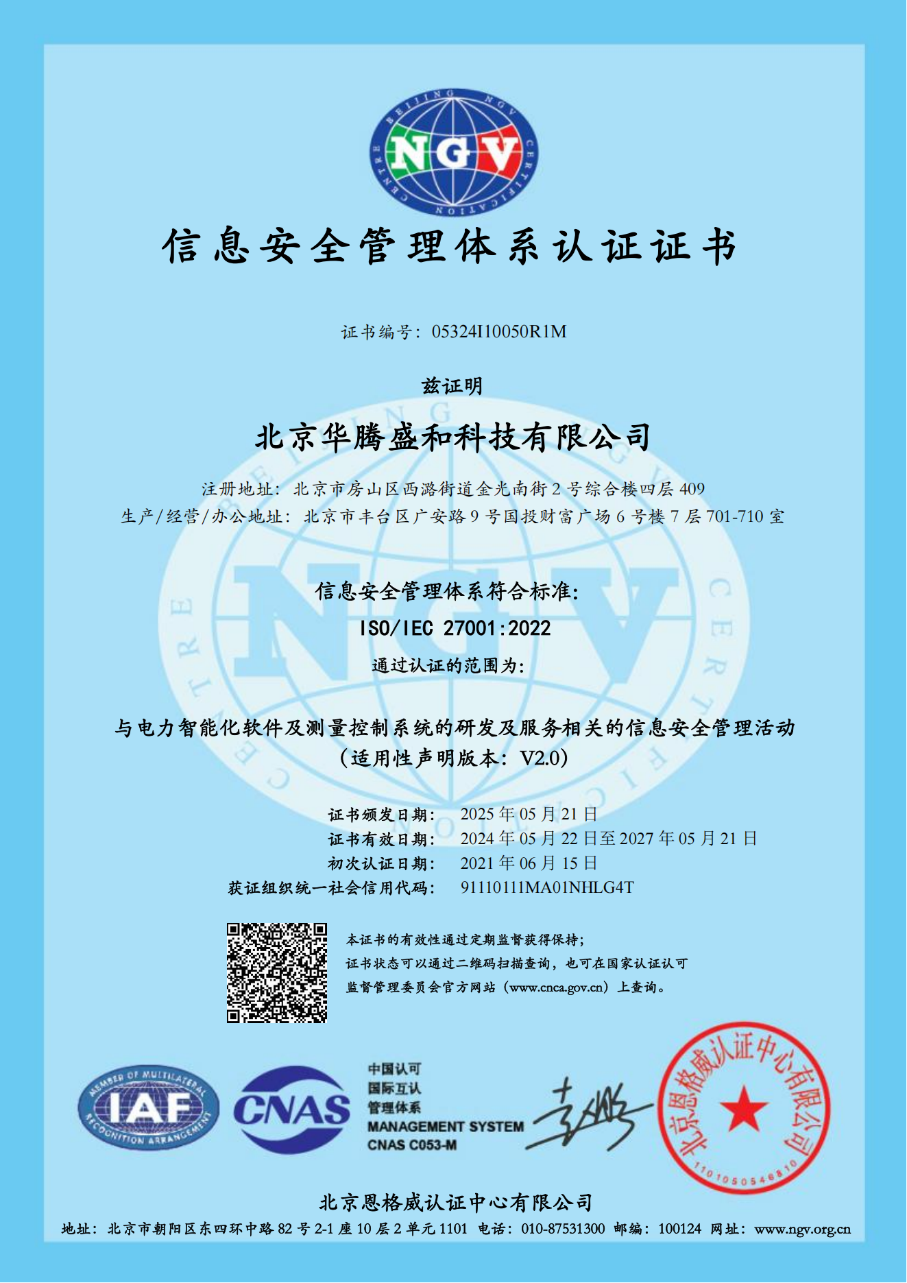 信息安全管理.png