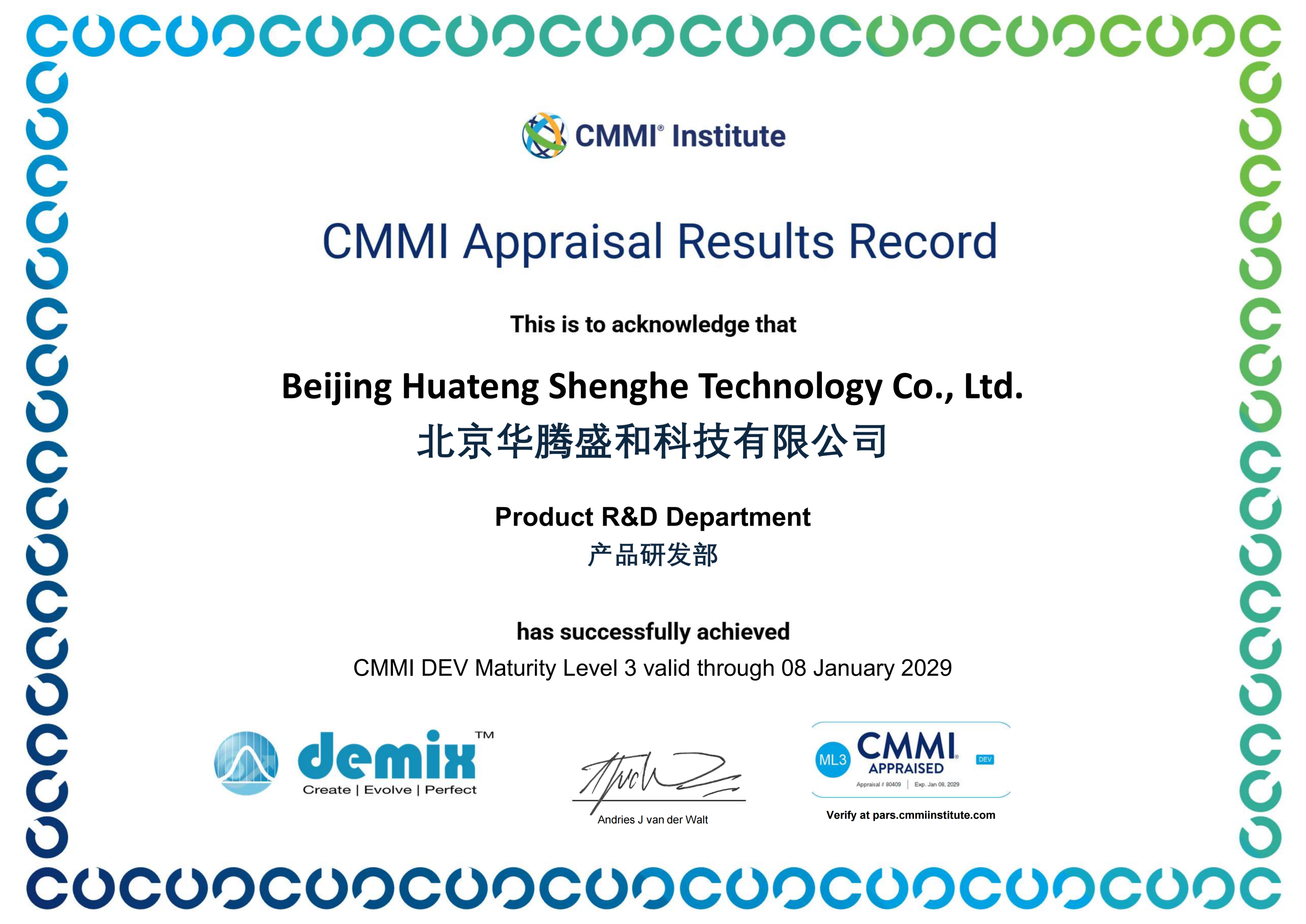 CMMI证书（新）(1)(1).png