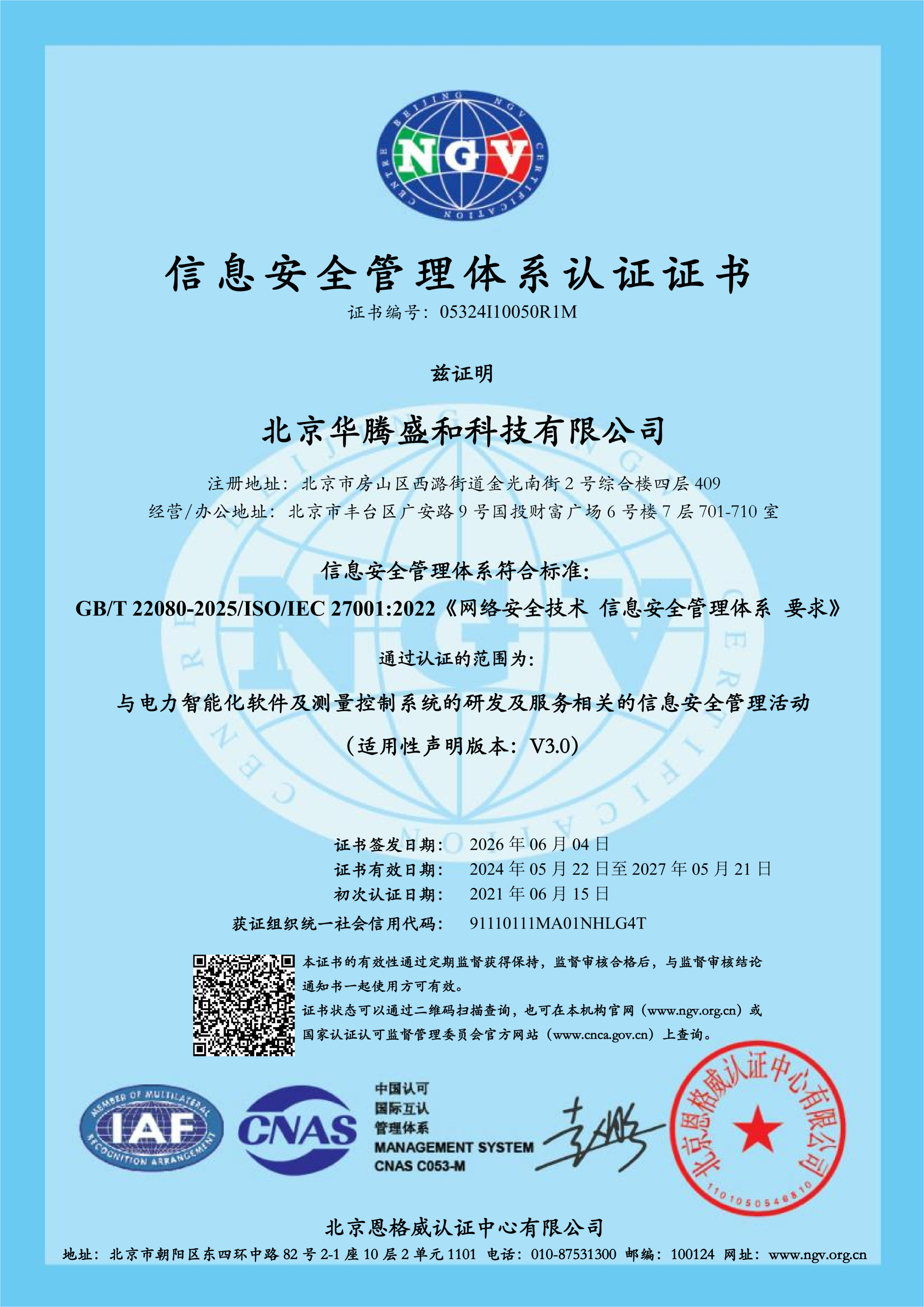 信息安全管理体系认证证书(2).png